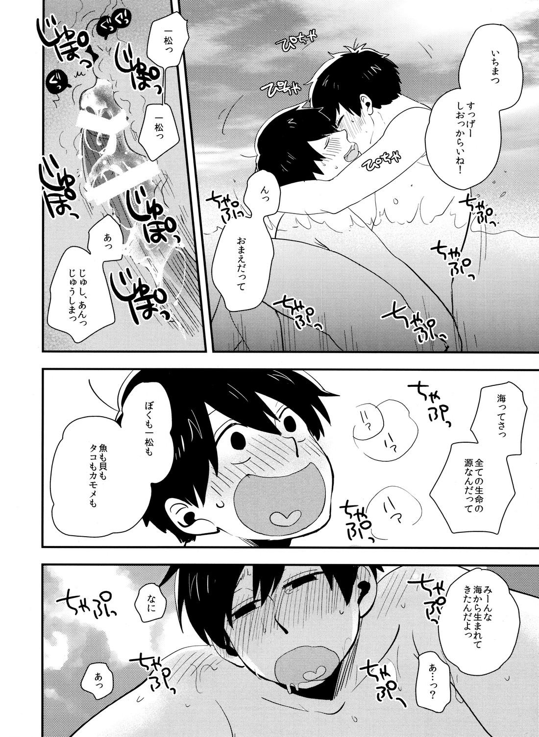 十四一漂流記【おそ松さん/十四一】 page 21