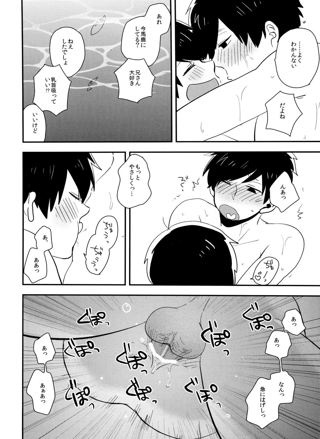 十四一漂流記【おそ松さん/十四一】 page 23