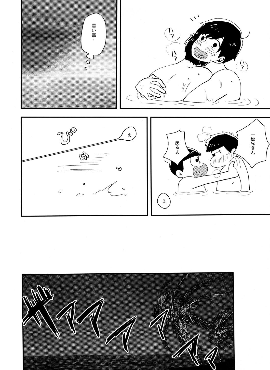 十四一漂流記【おそ松さん/十四一】 page 25