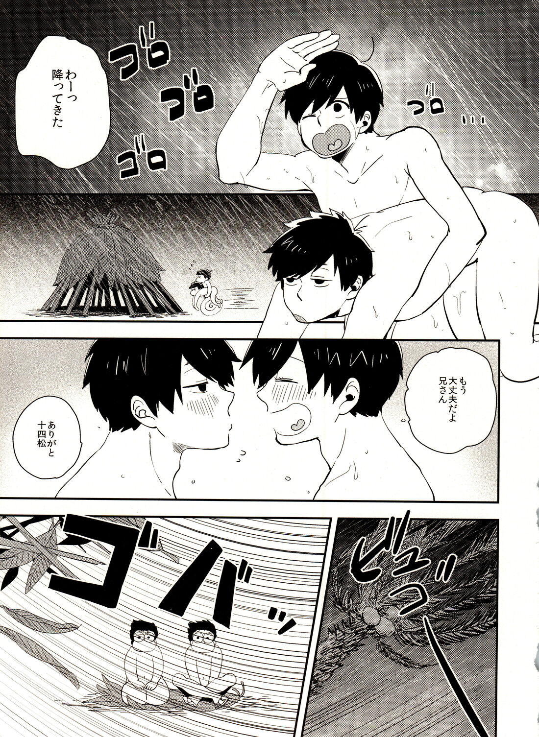 十四一漂流記【おそ松さん/十四一】 page 26