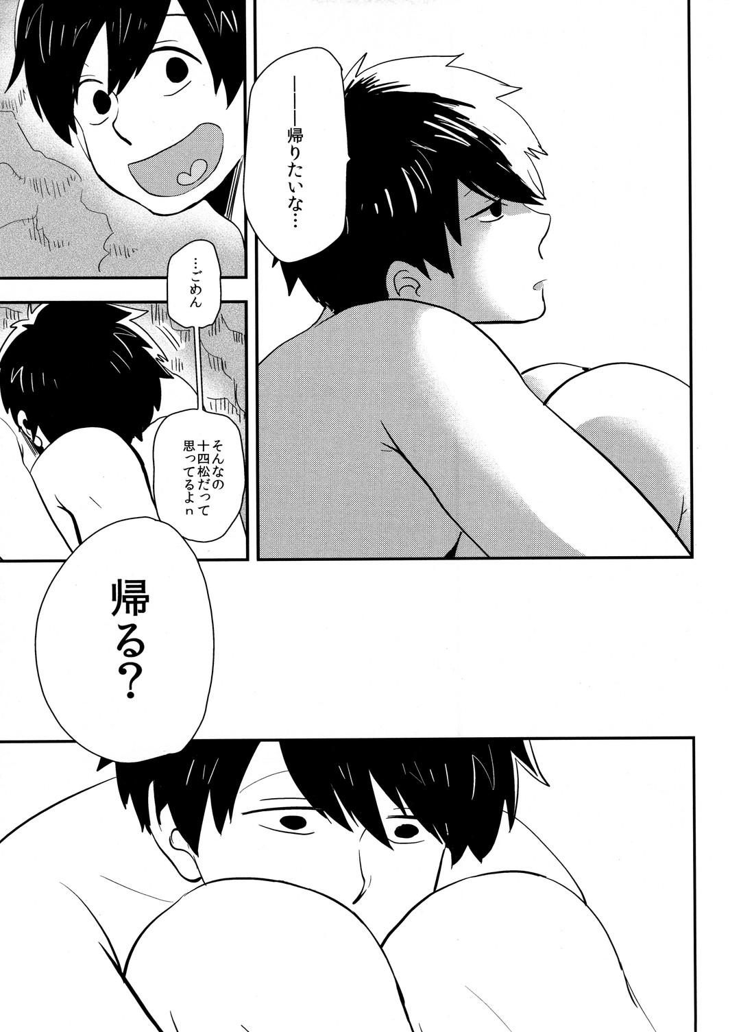 十四一漂流記【おそ松さん/十四一】 page 28