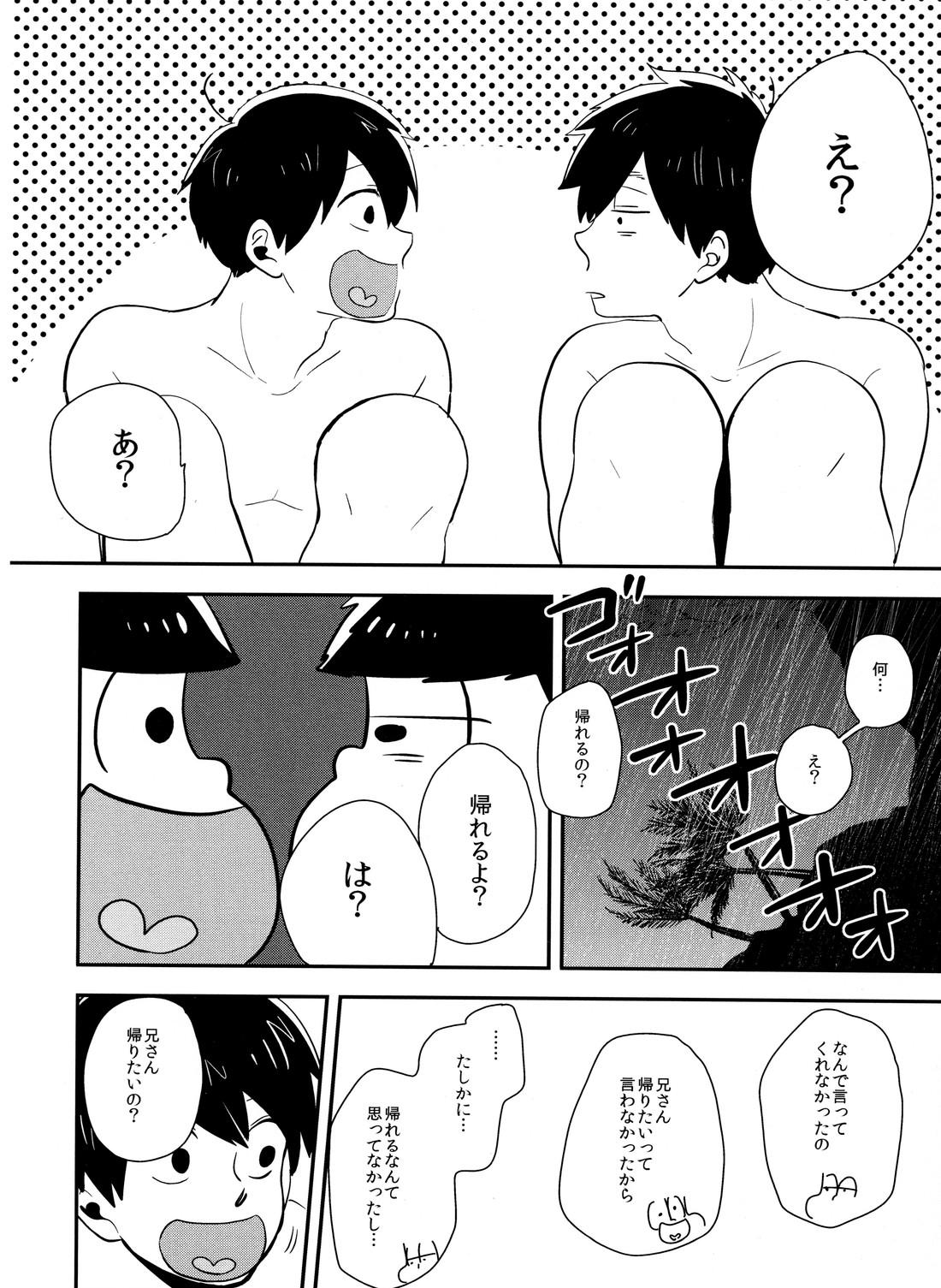 十四一漂流記【おそ松さん/十四一】 page 29