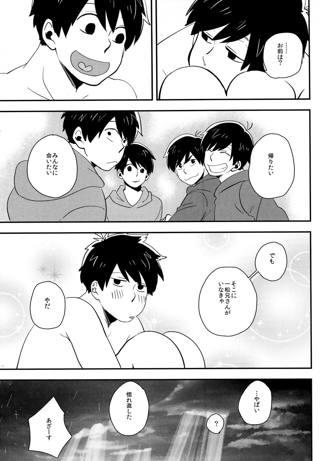 十四一漂流記【おそ松さん/十四一】 page 30