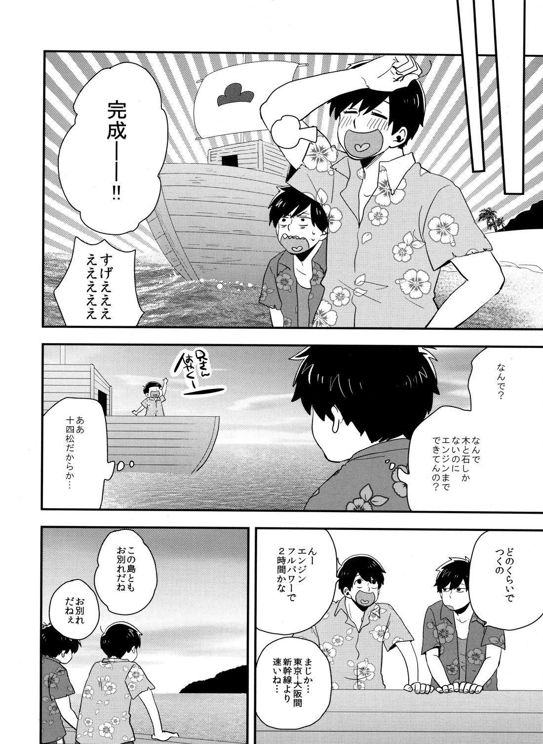 十四一漂流記【おそ松さん/十四一】 page 31