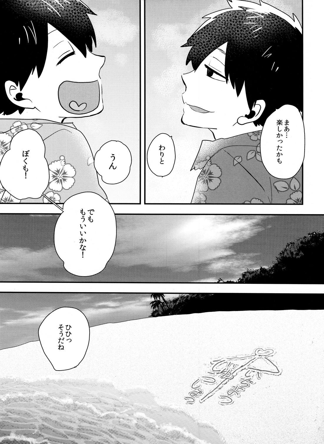 十四一漂流記【おそ松さん/十四一】 page 32