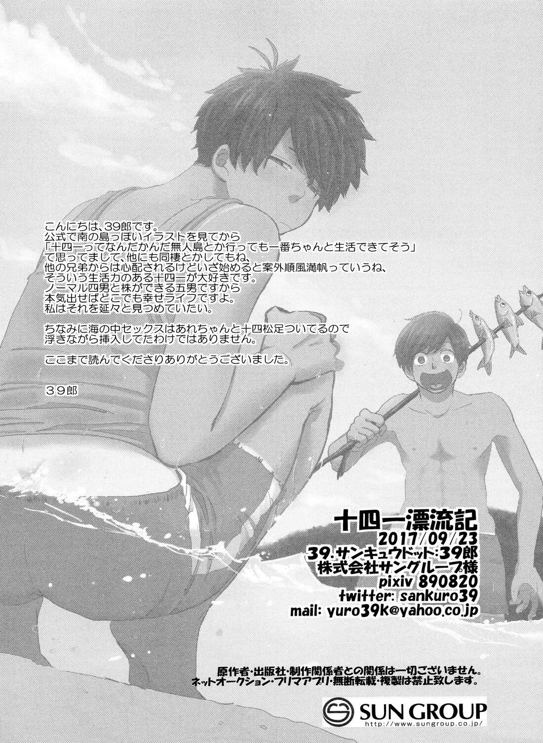 十四一漂流記【おそ松さん/十四一】 page 33