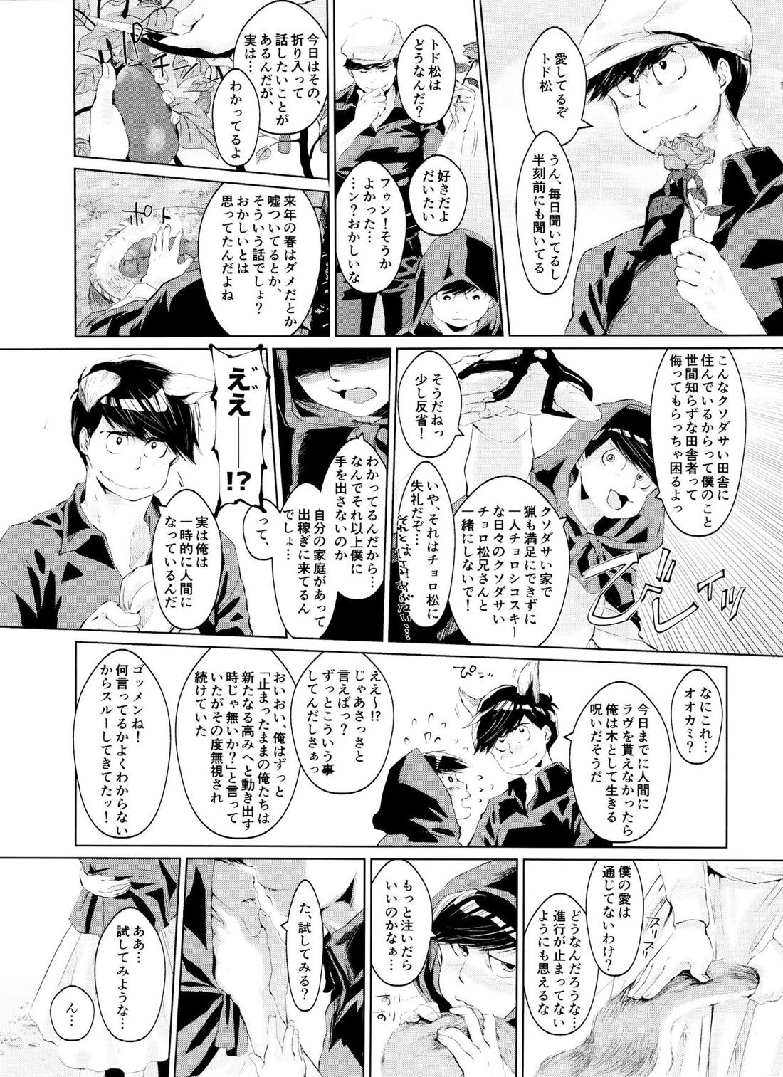 僕の狼さんは愛されたくて仕方がない【おそ松さん/おそチョロ】 page 14