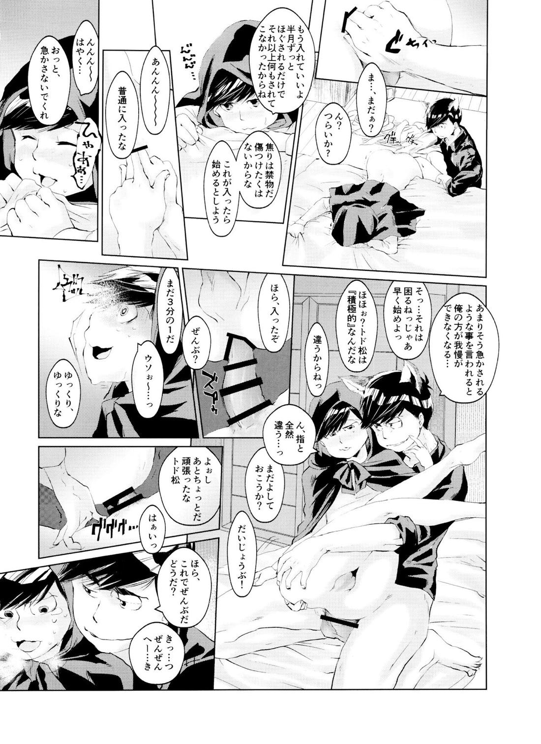 僕の狼さんは愛されたくて仕方がない【おそ松さん/おそチョロ】 page 15