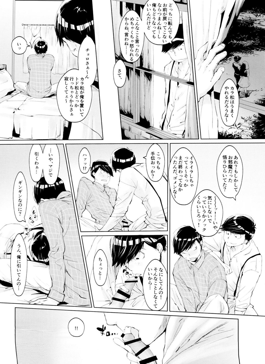 僕の狼さんは愛されたくて仕方がない【おそ松さん/おそチョロ】 page 19