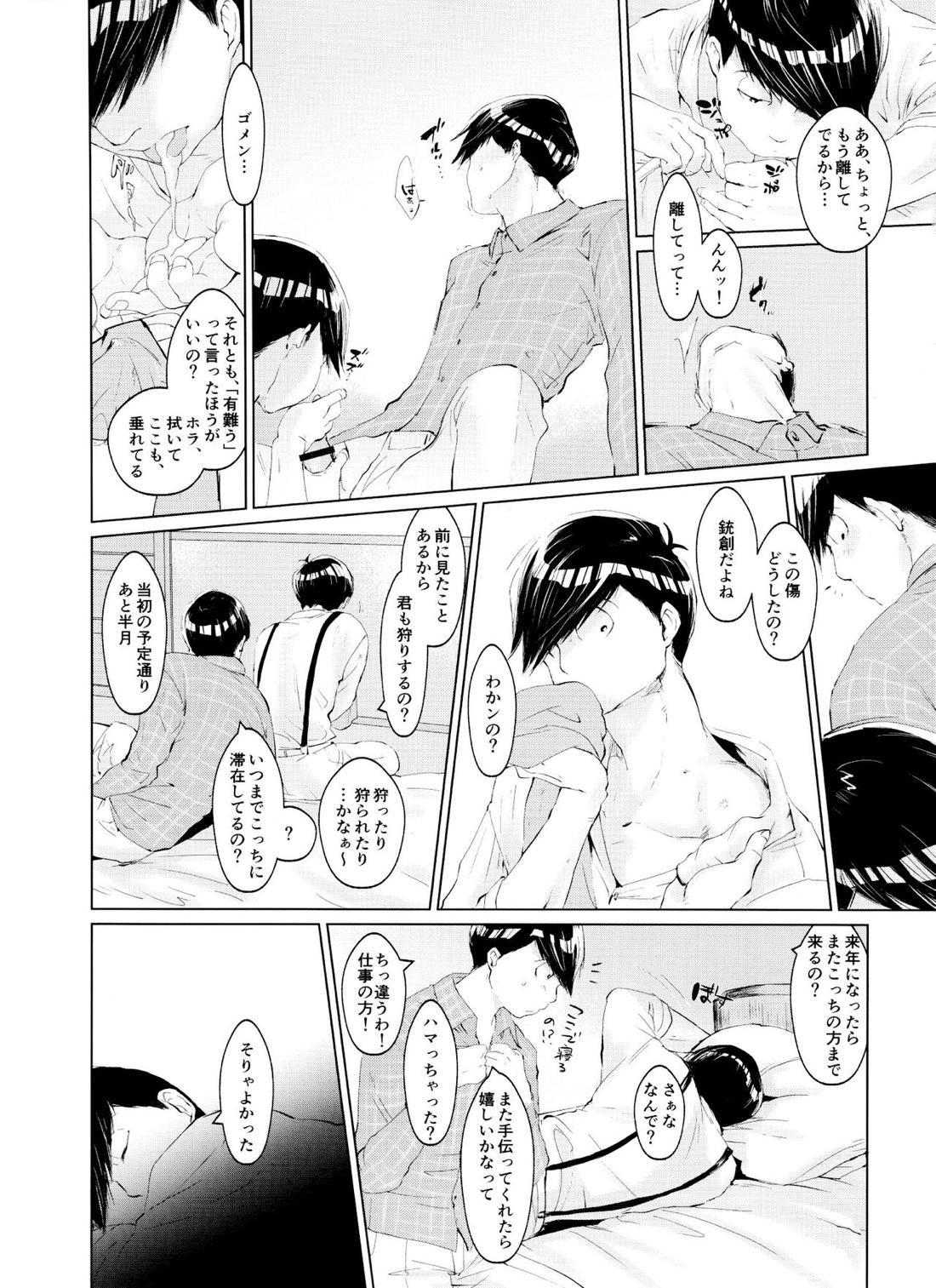 僕の狼さんは愛されたくて仕方がない【おそ松さん/おそチョロ】 page 20