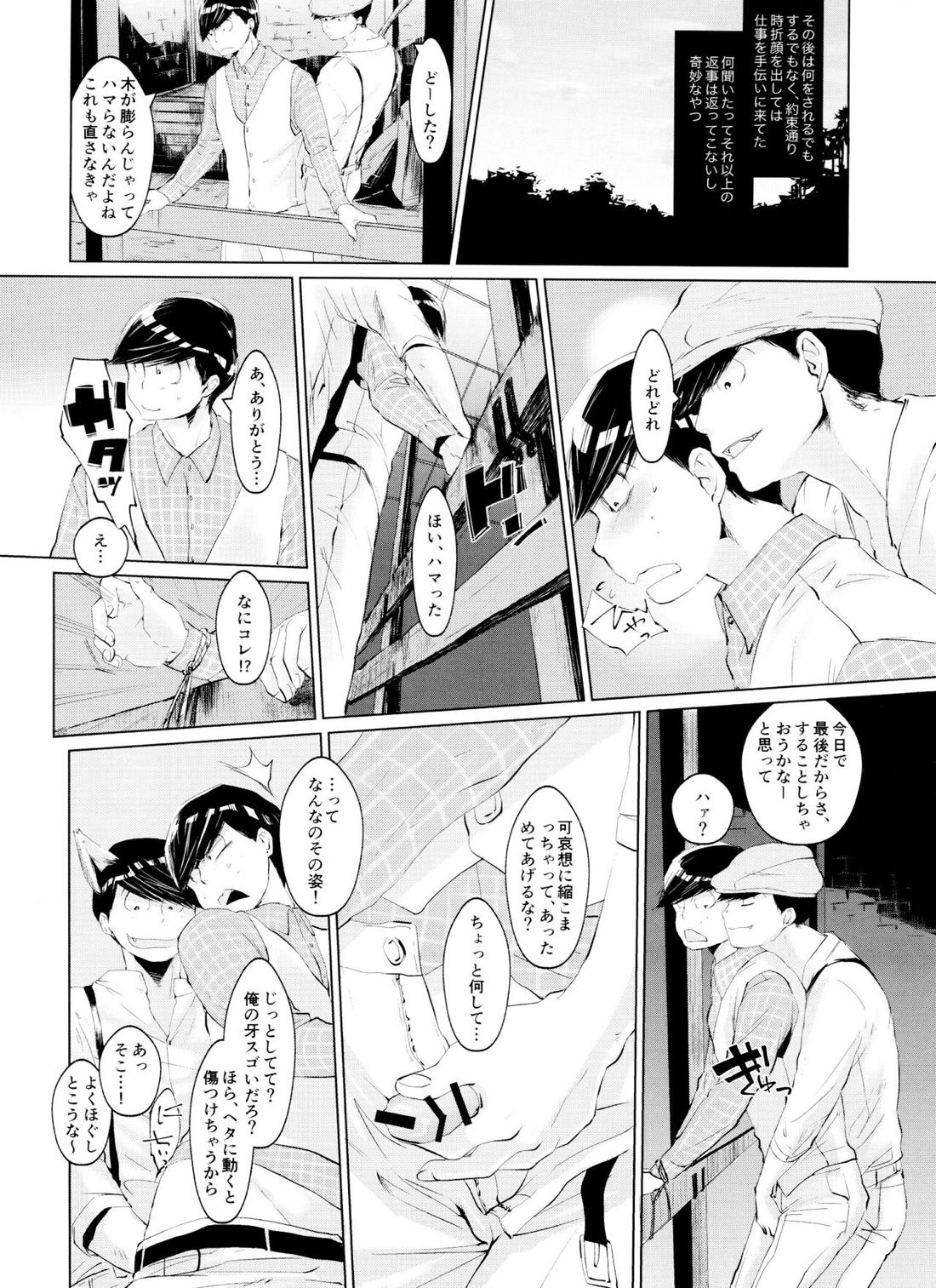 僕の狼さんは愛されたくて仕方がない【おそ松さん/おそチョロ】 page 21