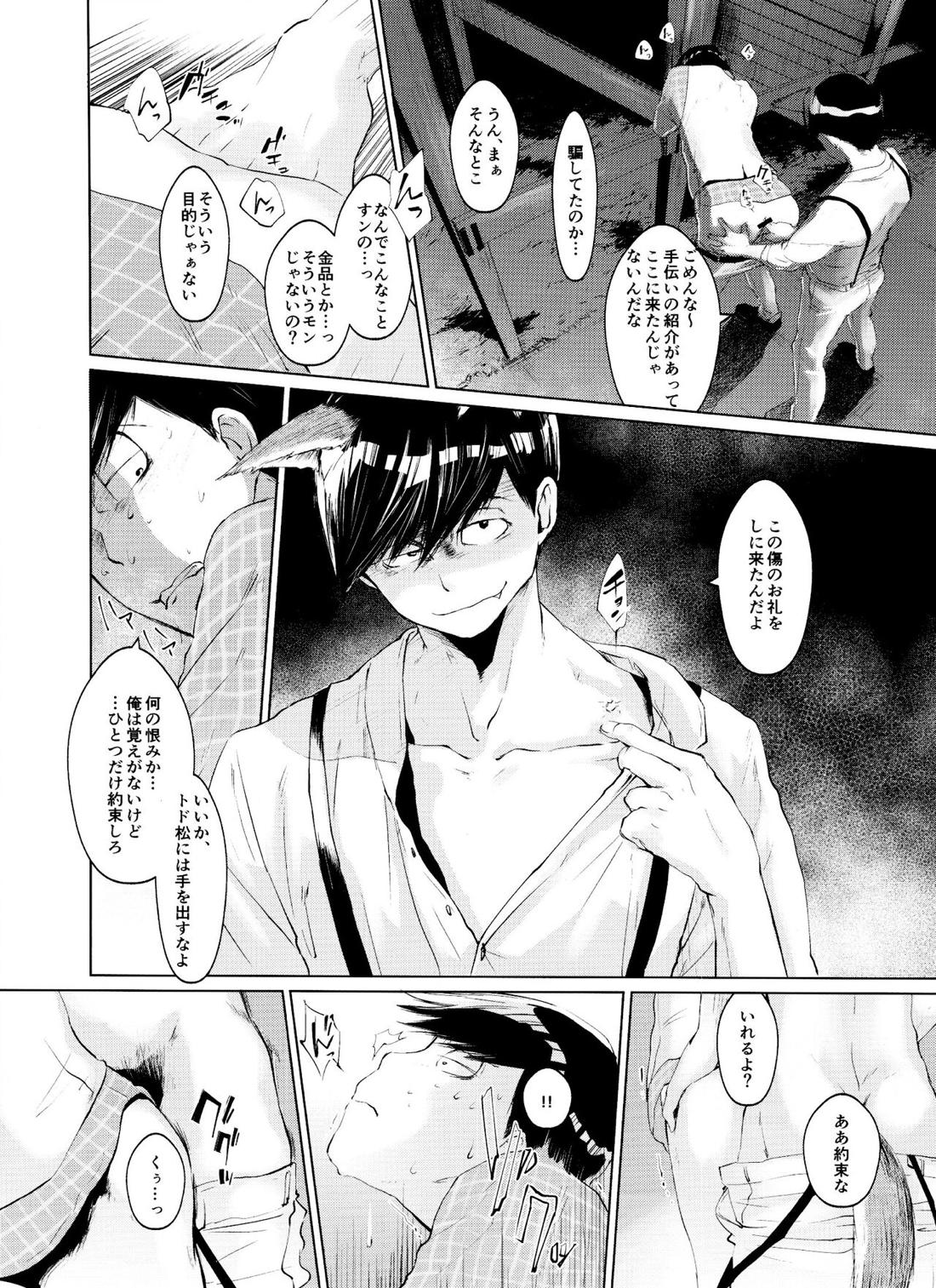 僕の狼さんは愛されたくて仕方がない【おそ松さん/おそチョロ】 page 22