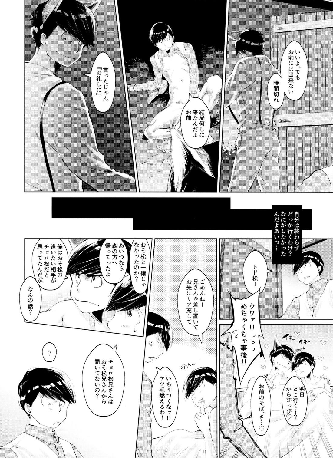 僕の狼さんは愛されたくて仕方がない【おそ松さん/おそチョロ】 page 25
