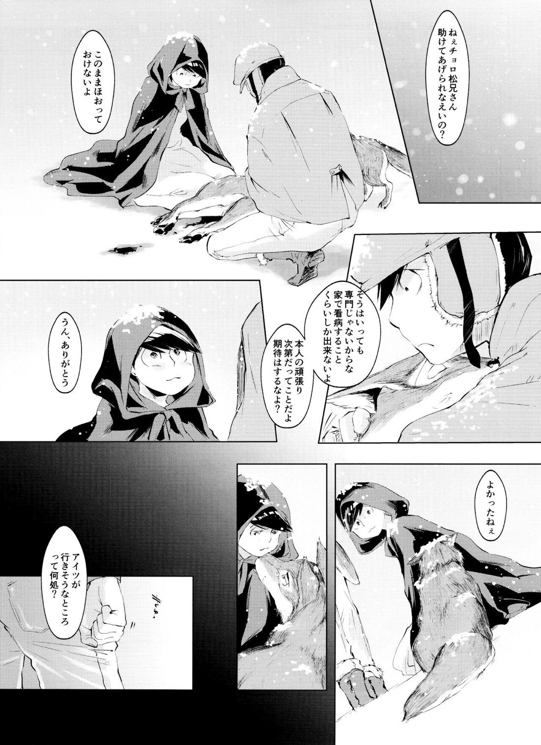 僕の狼さんは愛されたくて仕方がない【おそ松さん/おそチョロ】 page 26