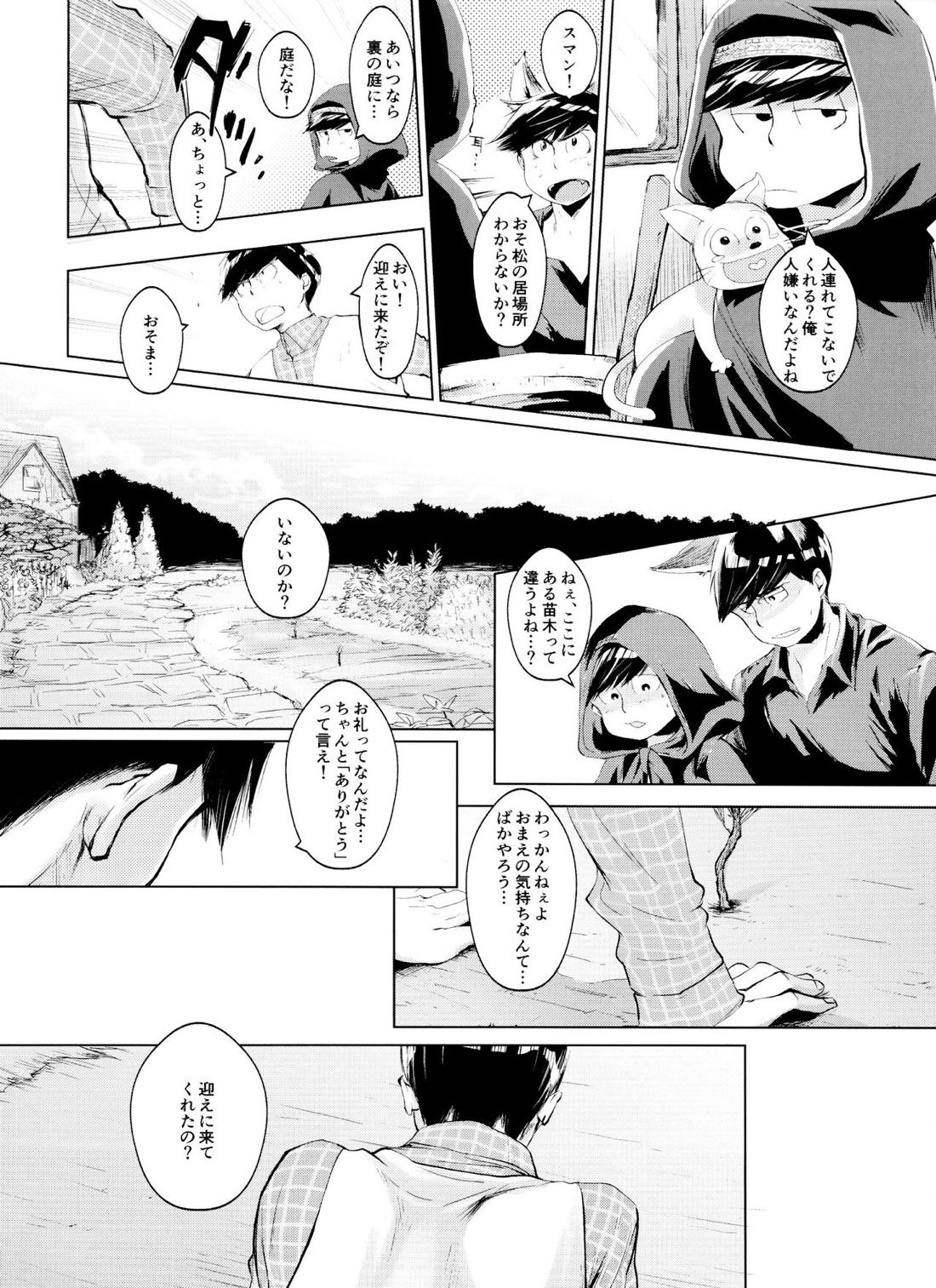 僕の狼さんは愛されたくて仕方がない【おそ松さん/おそチョロ】 page 27