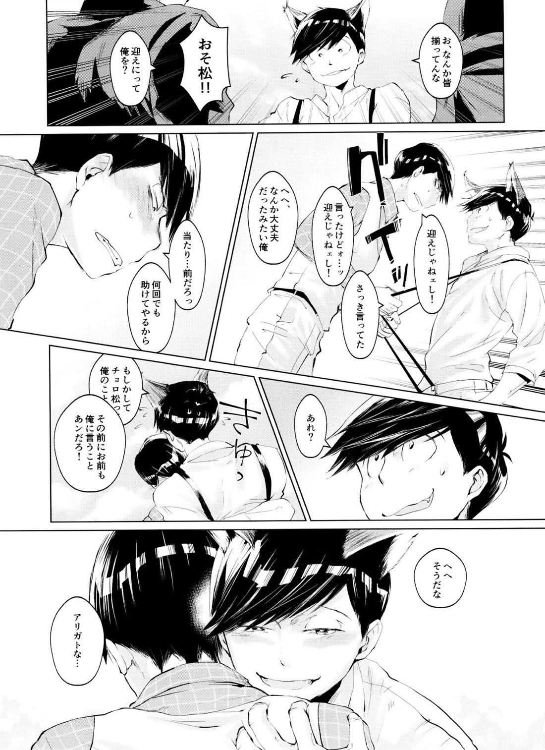 僕の狼さんは愛されたくて仕方がない【おそ松さん/おそチョロ】 page 28