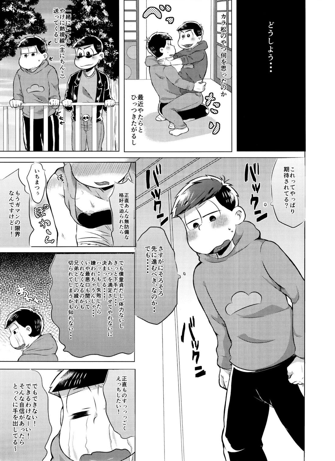 もうガマンの限界です!【おそ松さん/一カラ】 page 16