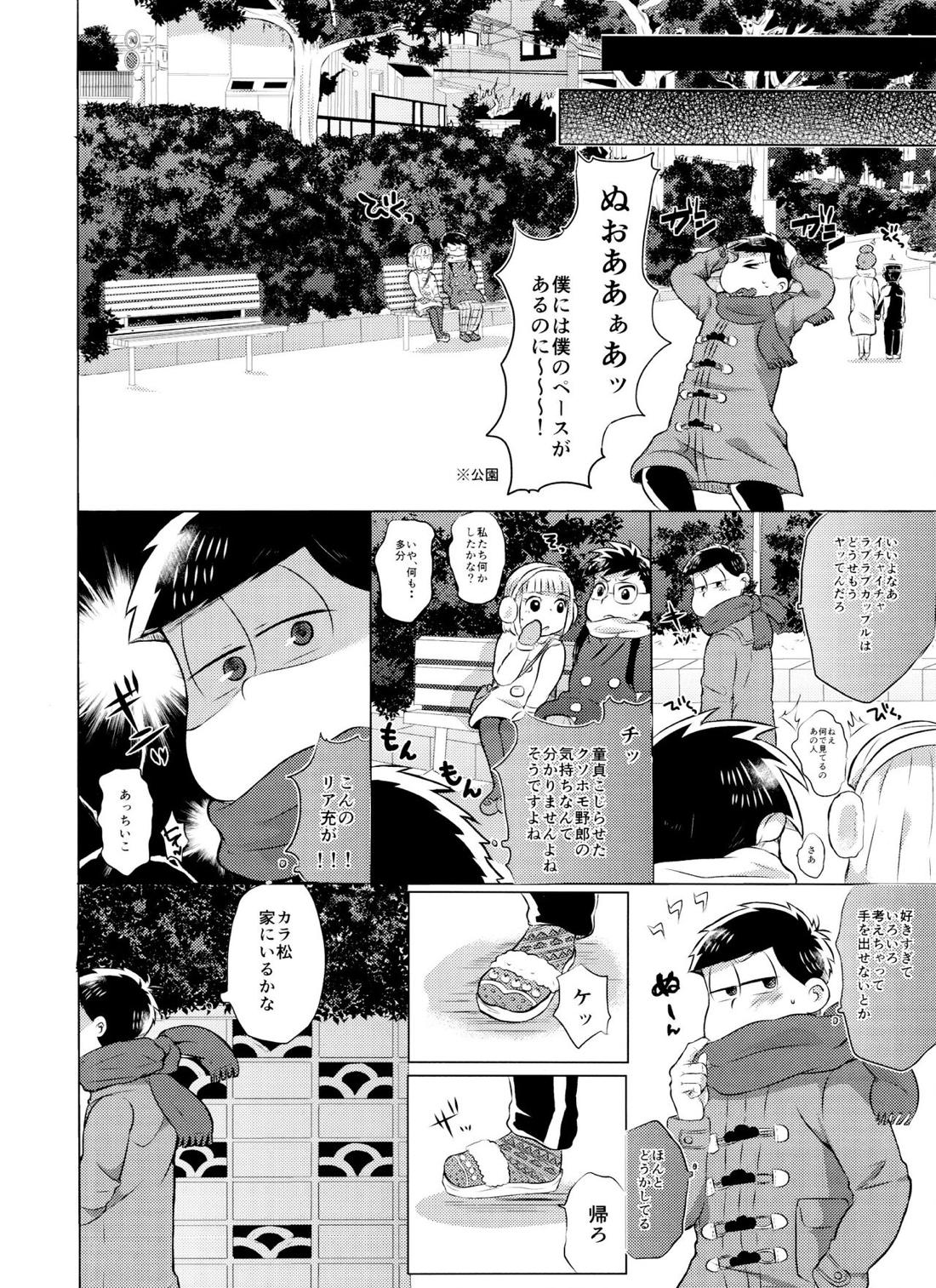 もうガマンの限界です!【おそ松さん/一カラ】 page 17