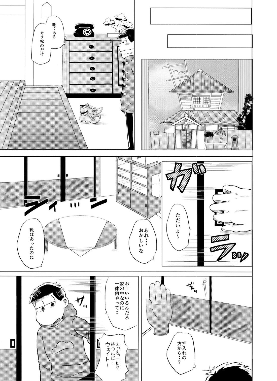 もうガマンの限界です!【おそ松さん/一カラ】 page 18