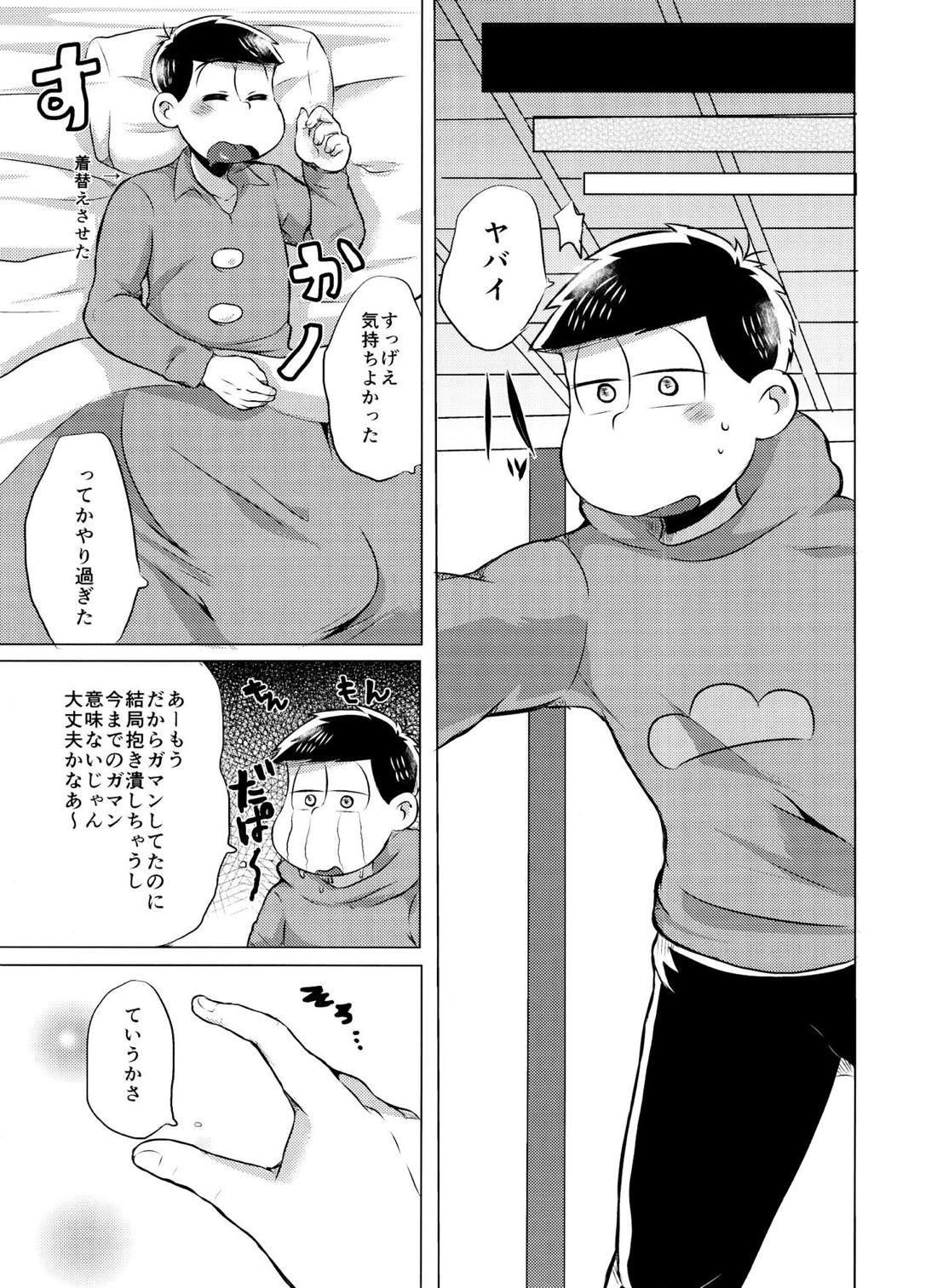 もうガマンの限界です!【おそ松さん/一カラ】 page 30