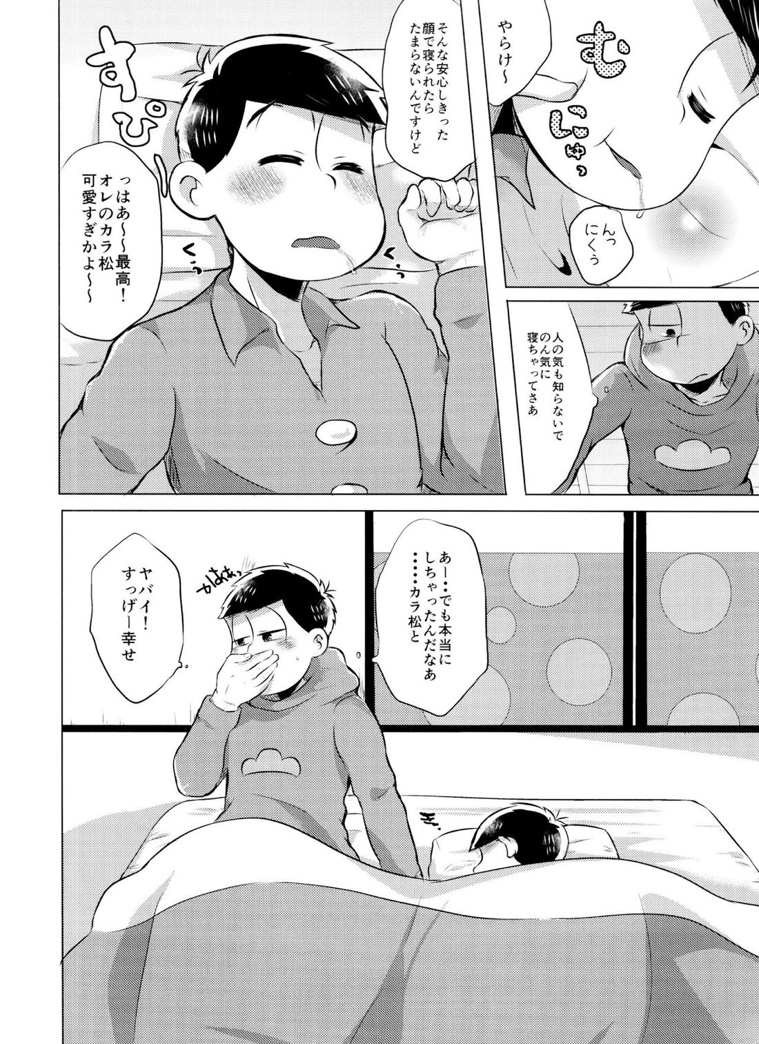 もうガマンの限界です!【おそ松さん/一カラ】 page 31