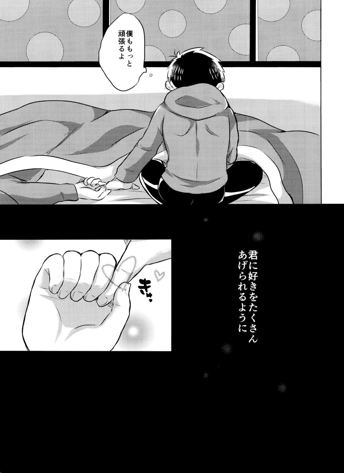 もうガマンの限界です!【おそ松さん/一カラ】 page 32