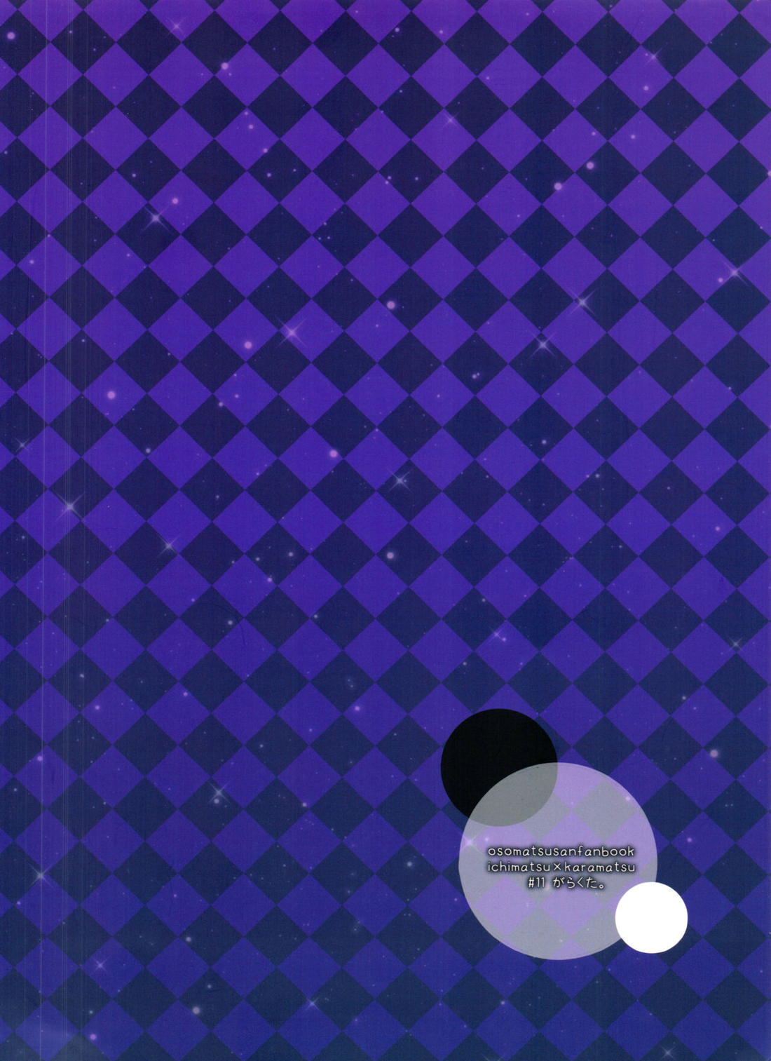 もうガマンの限界です!【おそ松さん/一カラ】 page 34