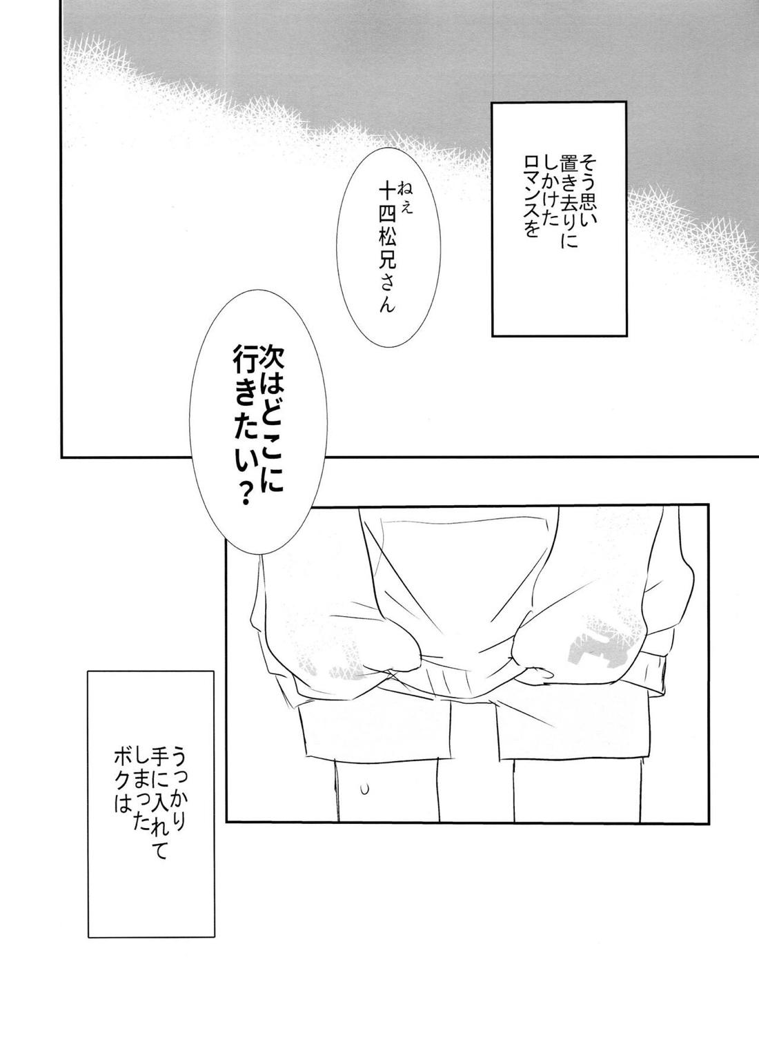 今宵は誘って!!酔い松さん【おそ松さん/トド十四】 page 11