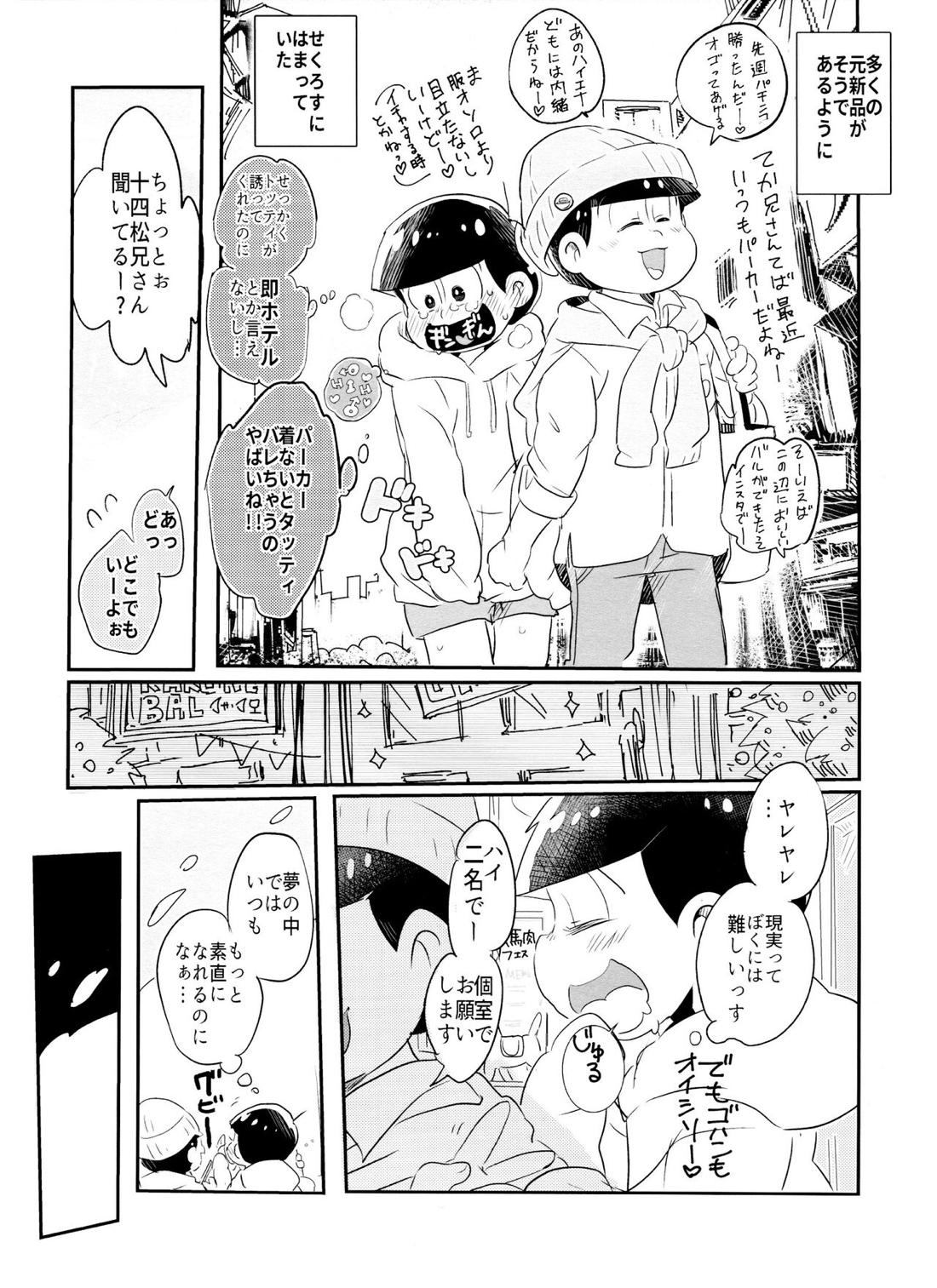 今宵は誘って!!酔い松さん【おそ松さん/トド十四】 page 12