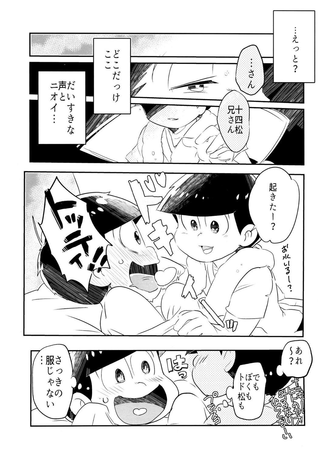 今宵は誘って!!酔い松さん【おそ松さん/トド十四】 page 13