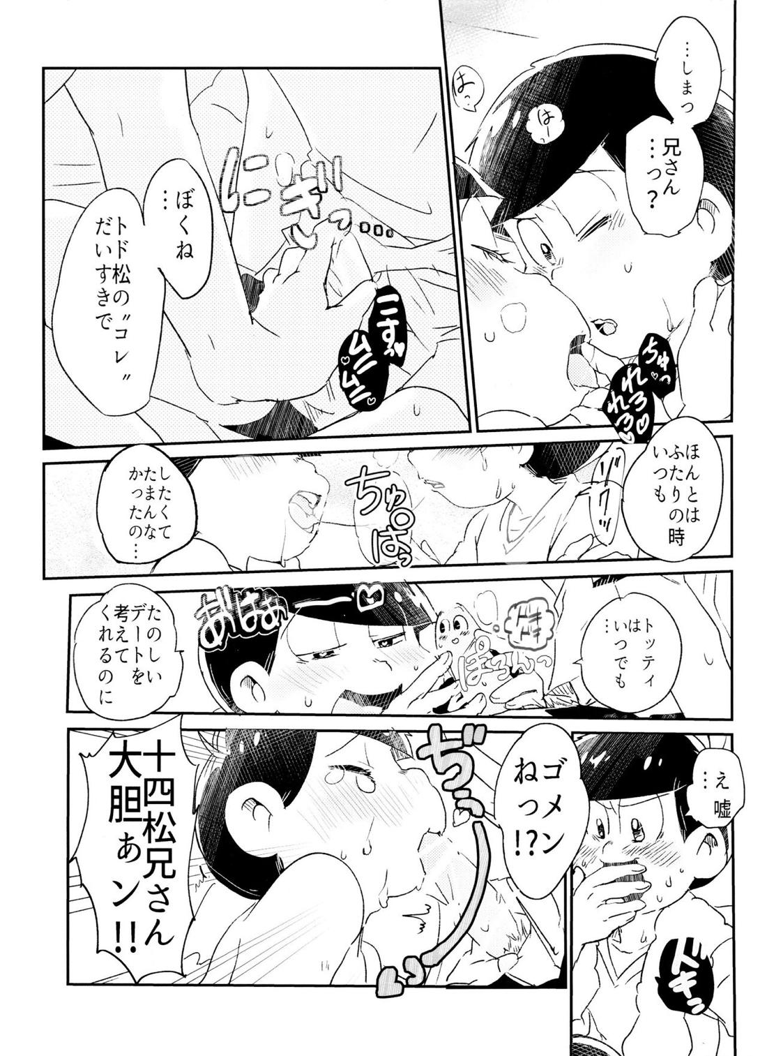 今宵は誘って!!酔い松さん【おそ松さん/トド十四】 page 15
