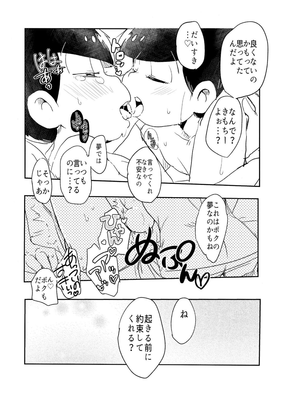 今宵は誘って!!酔い松さん【おそ松さん/トド十四】 page 18