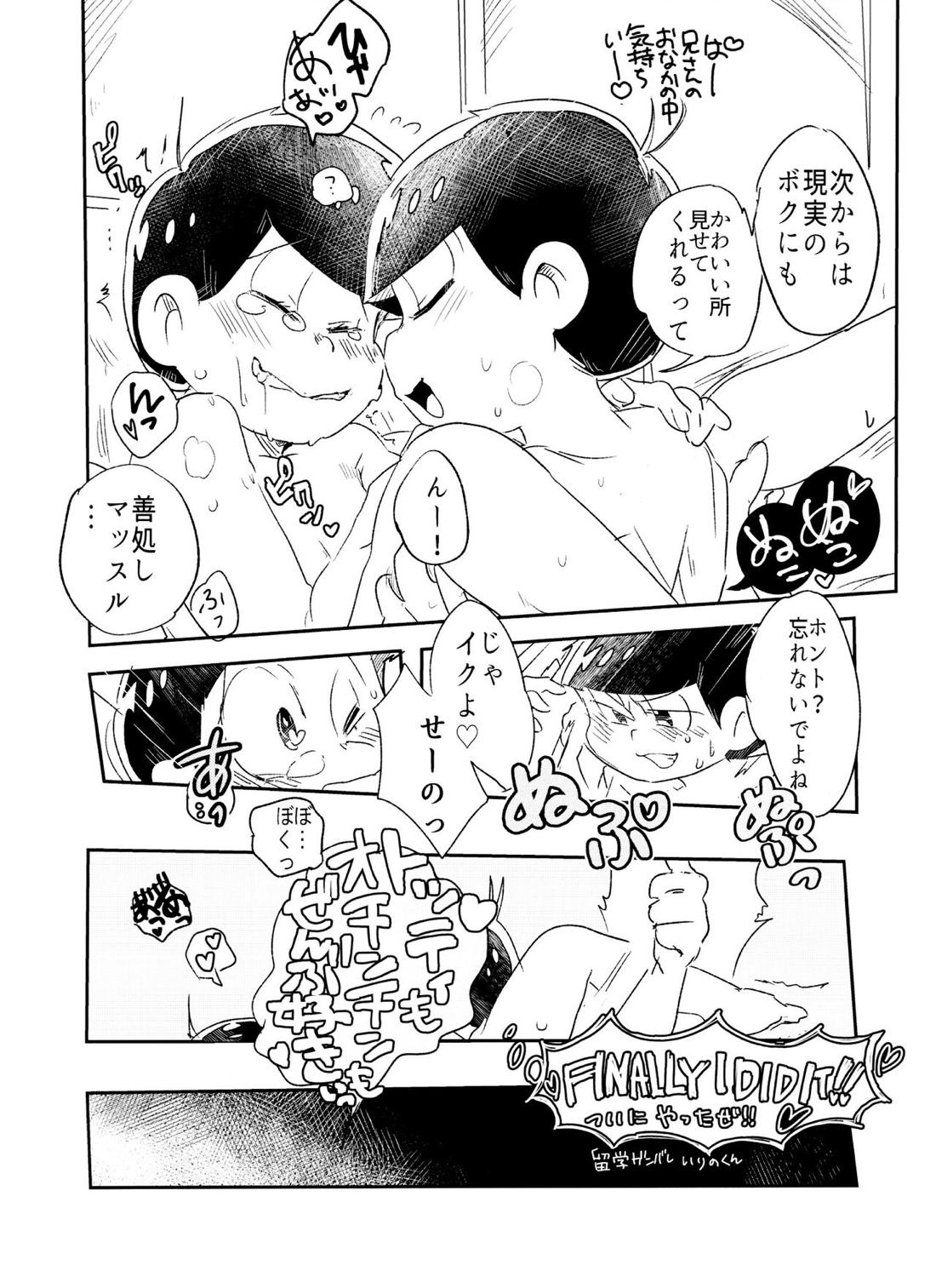 今宵は誘って!!酔い松さん【おそ松さん/トド十四】 page 19