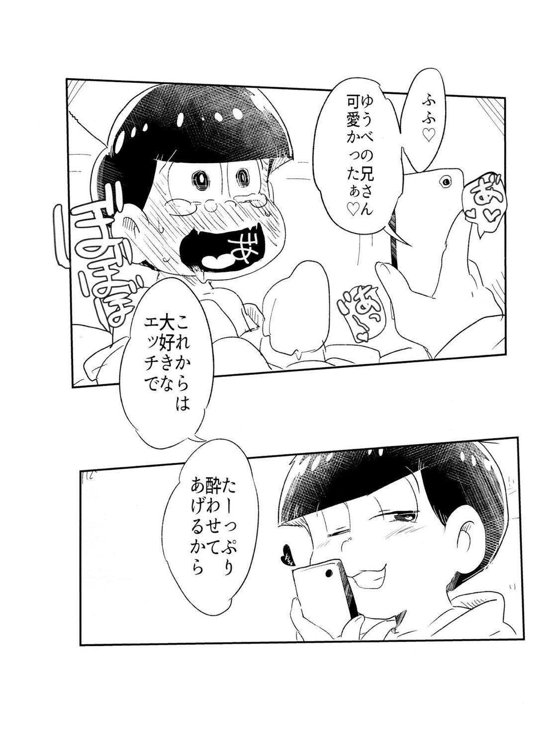 今宵は誘って!!酔い松さん【おそ松さん/トド十四】 page 21