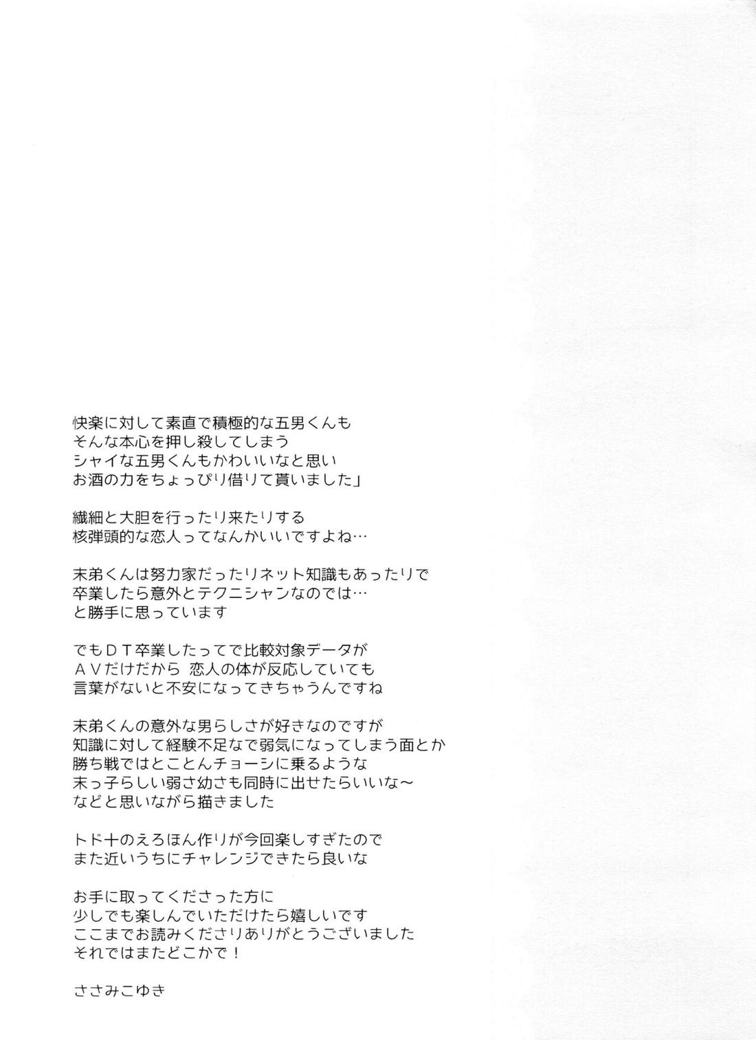 今宵は誘って!!酔い松さん【おそ松さん/トド十四】 page 23