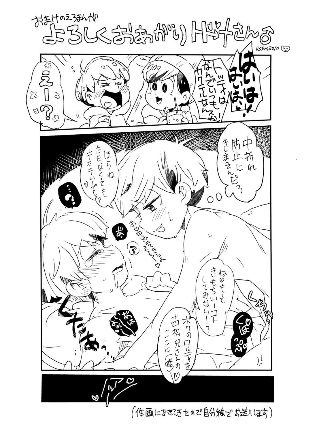 今宵は誘って!!酔い松さん【おそ松さん/トド十四】 page 24