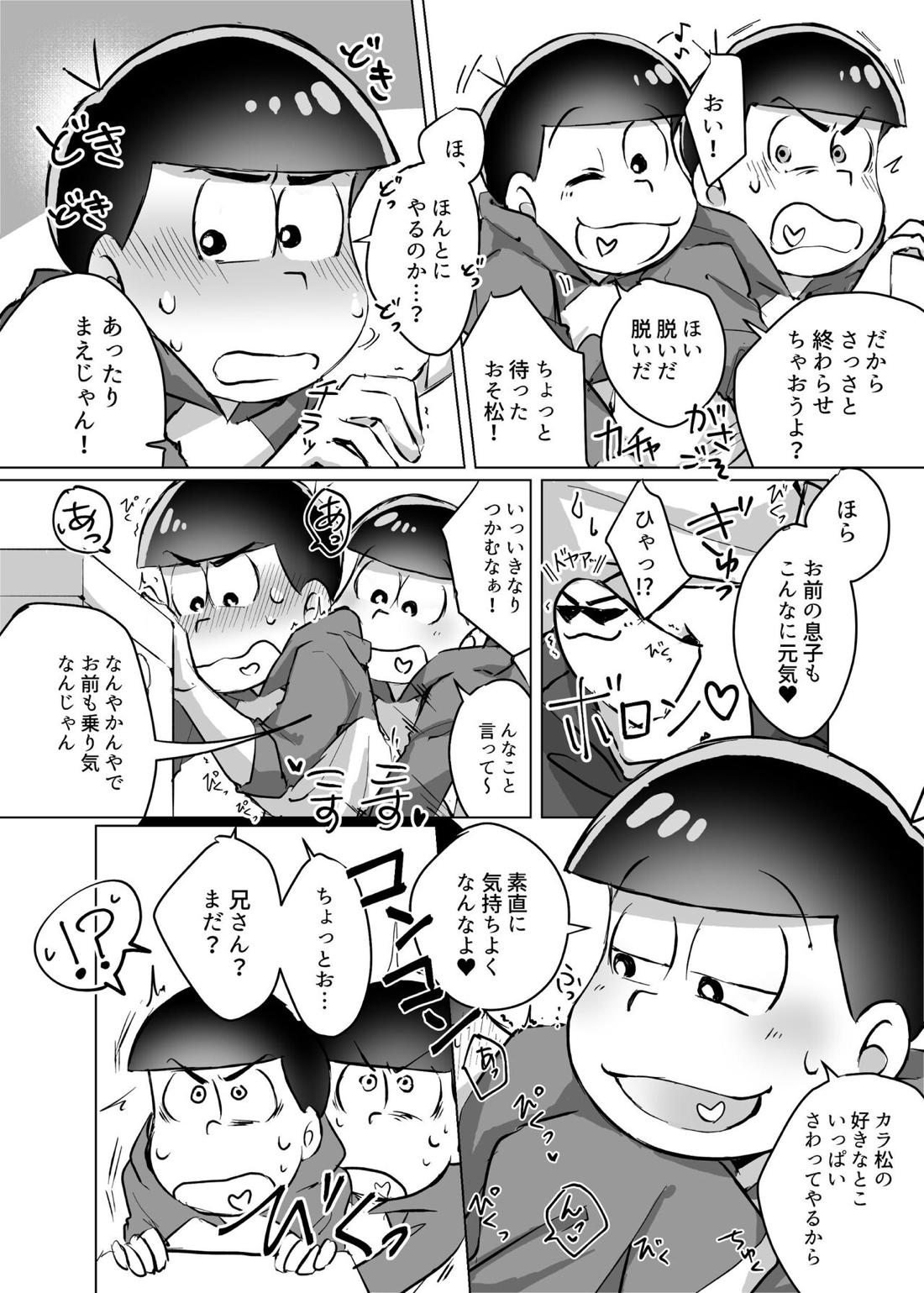 愛の逃避行【おそ松さん/おそカラ】 page 11