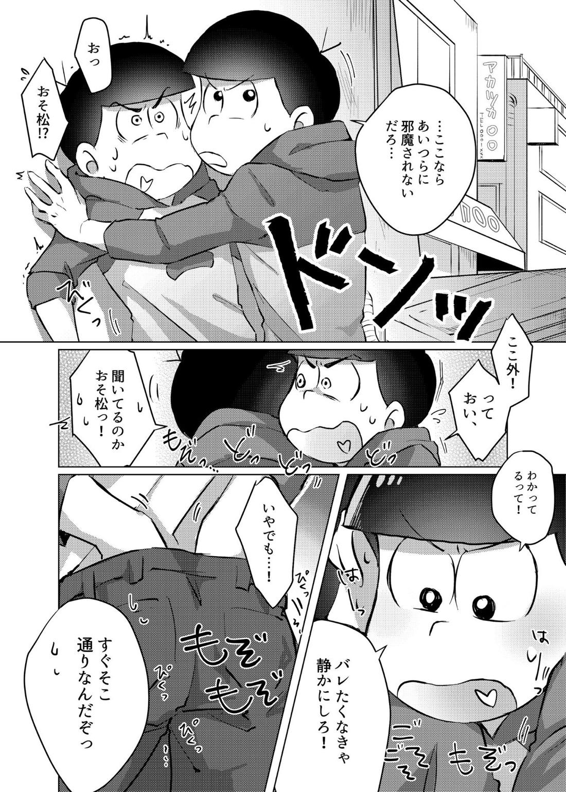 愛の逃避行【おそ松さん/おそカラ】 page 13