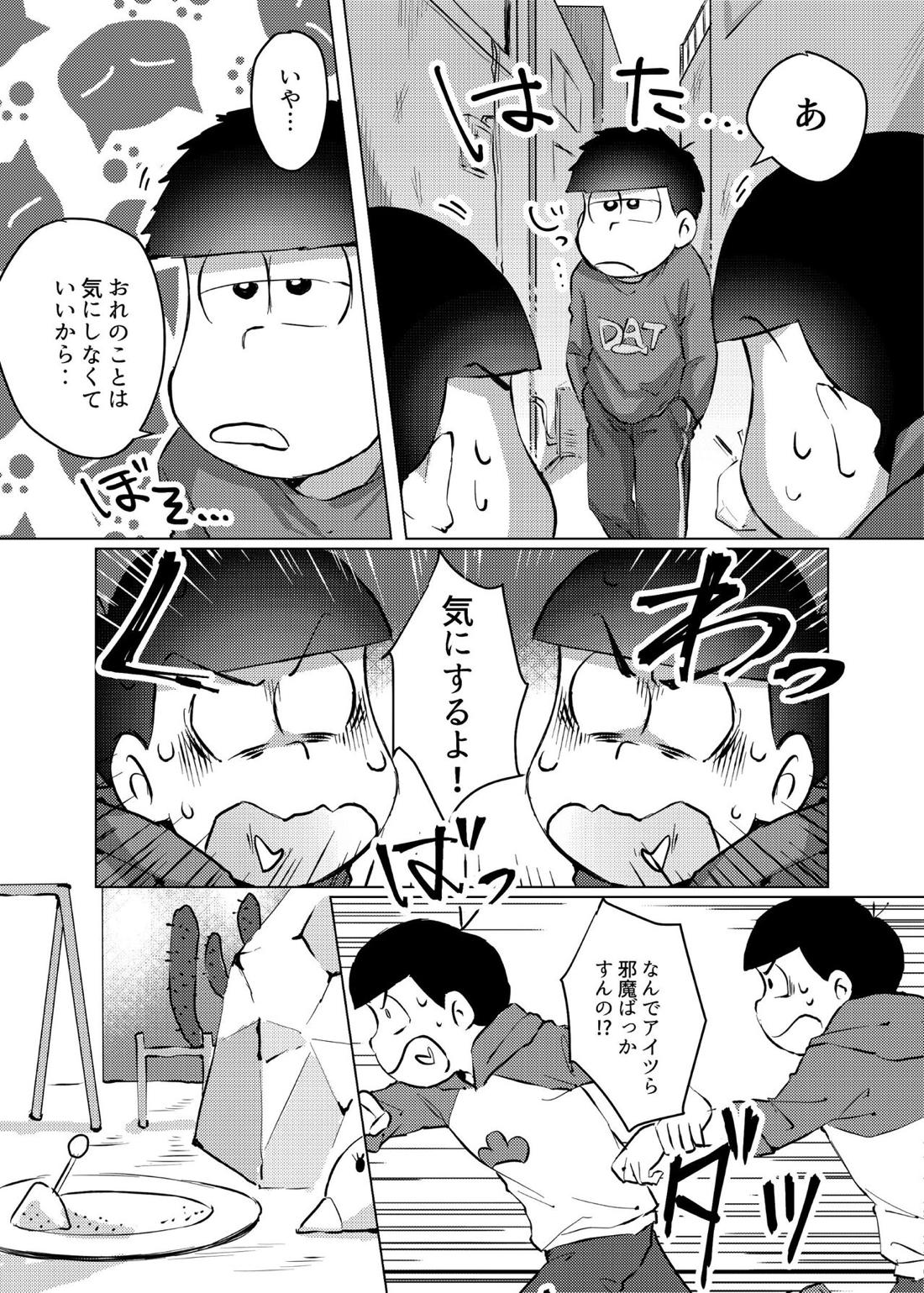 愛の逃避行【おそ松さん/おそカラ】 page 15