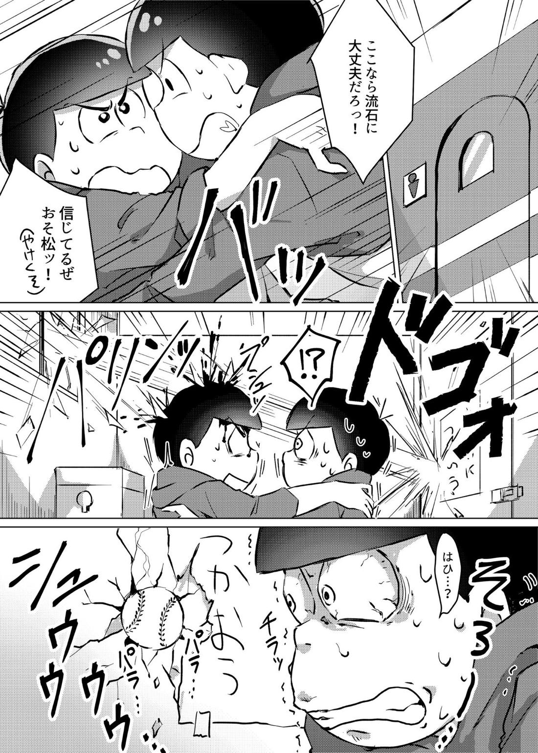 愛の逃避行【おそ松さん/おそカラ】 page 16