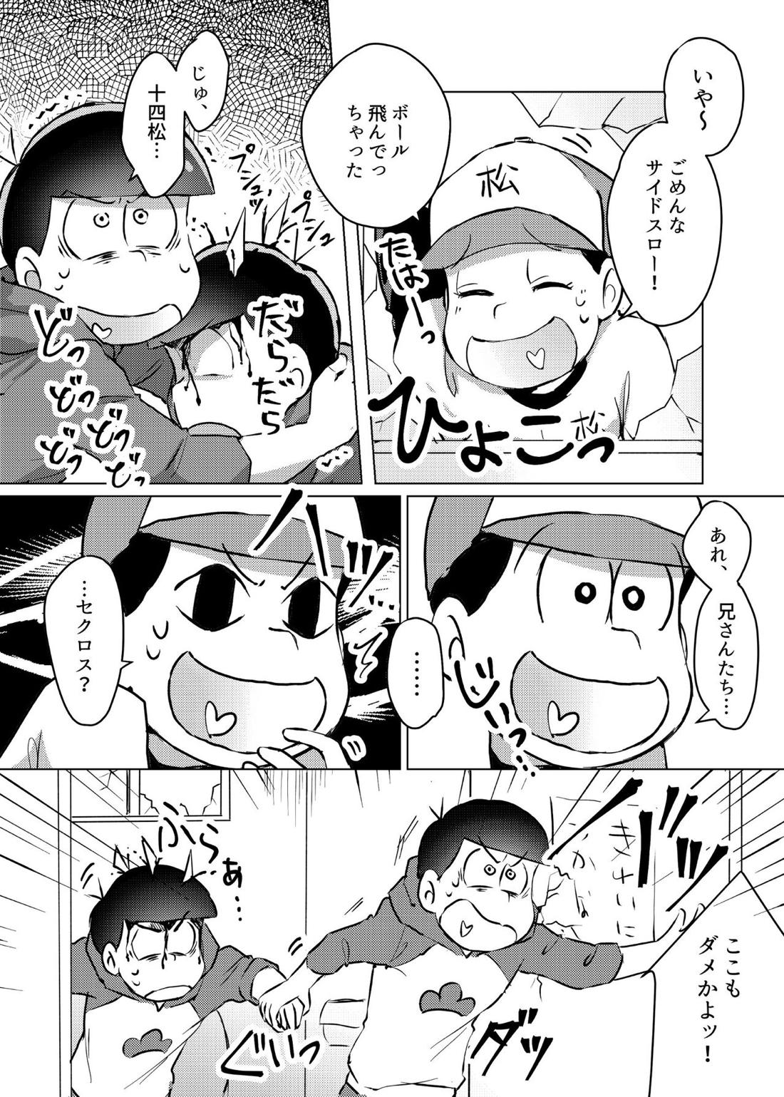 愛の逃避行【おそ松さん/おそカラ】 page 17