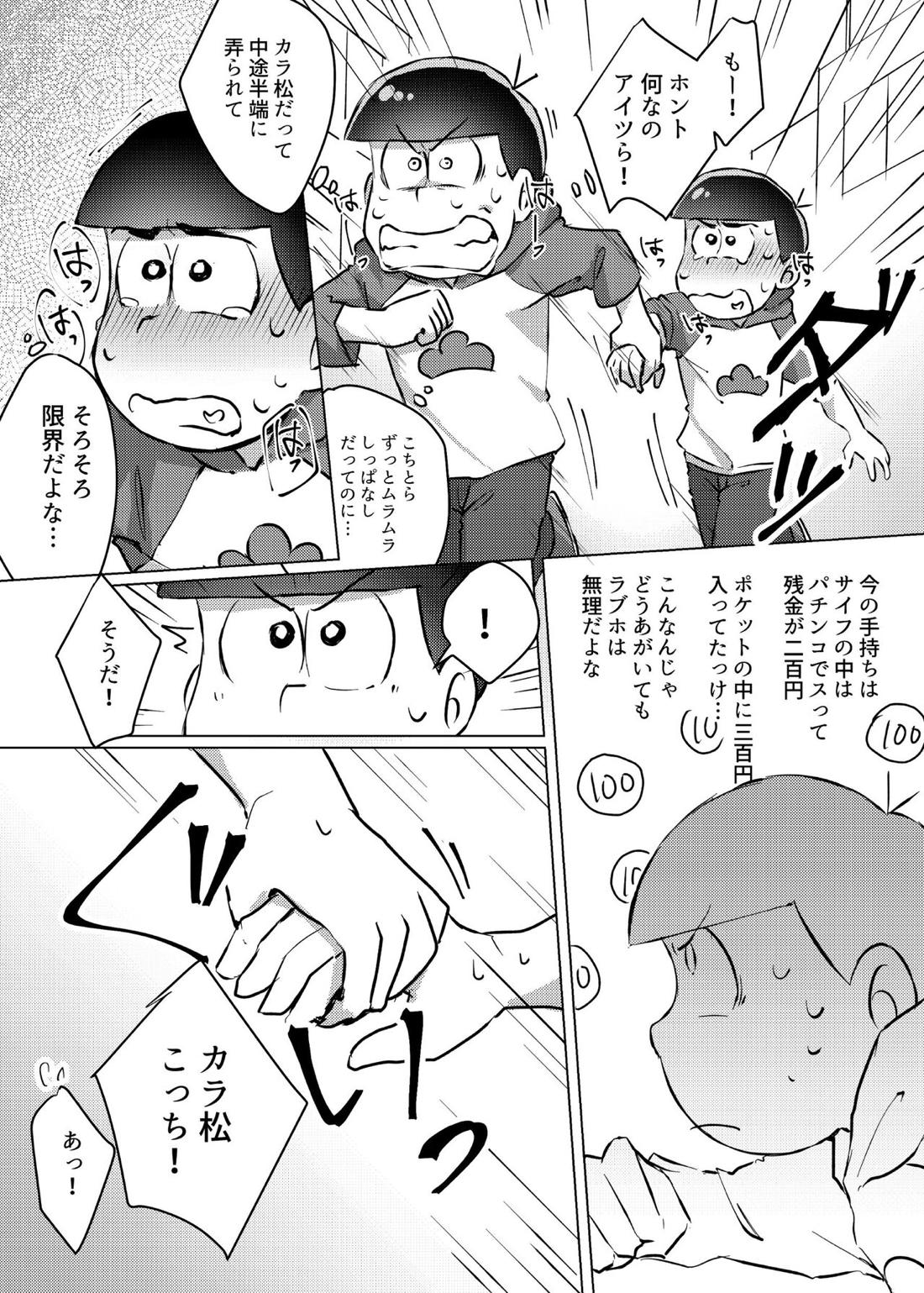 愛の逃避行【おそ松さん/おそカラ】 page 18