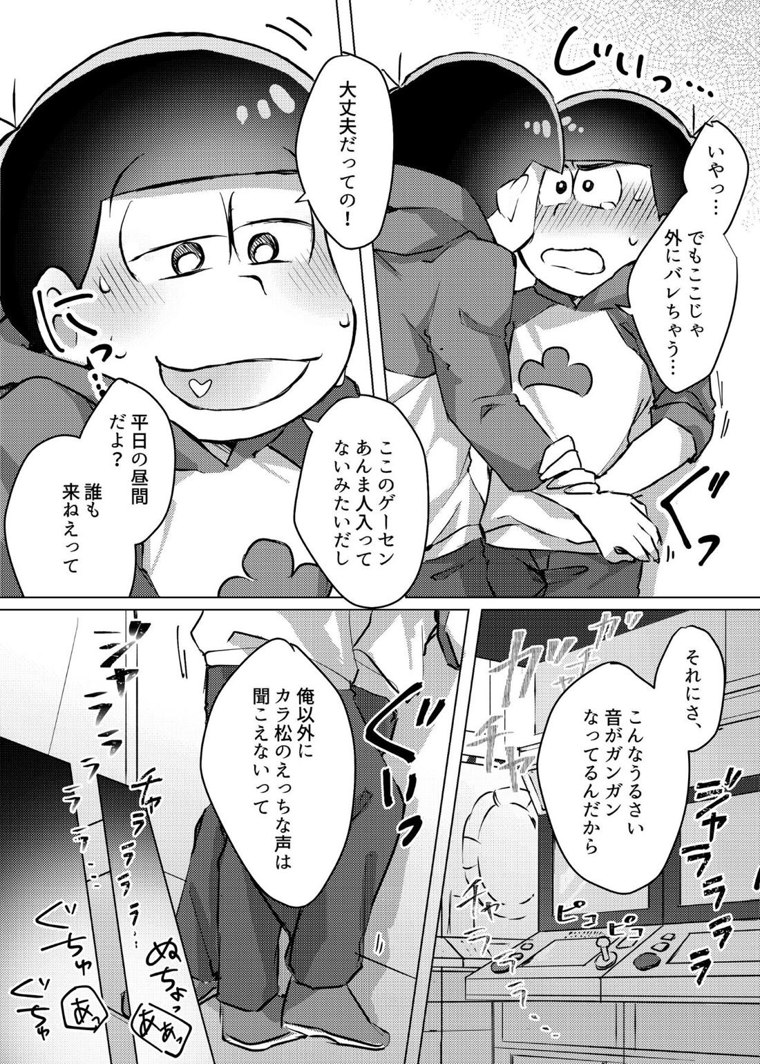 愛の逃避行【おそ松さん/おそカラ】 page 21