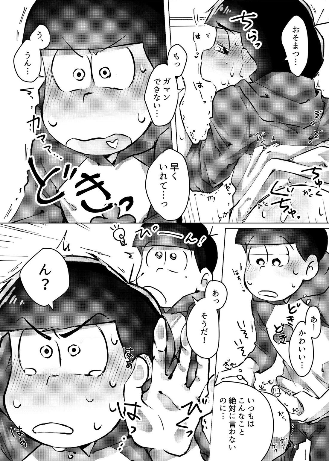 愛の逃避行【おそ松さん/おそカラ】 page 23
