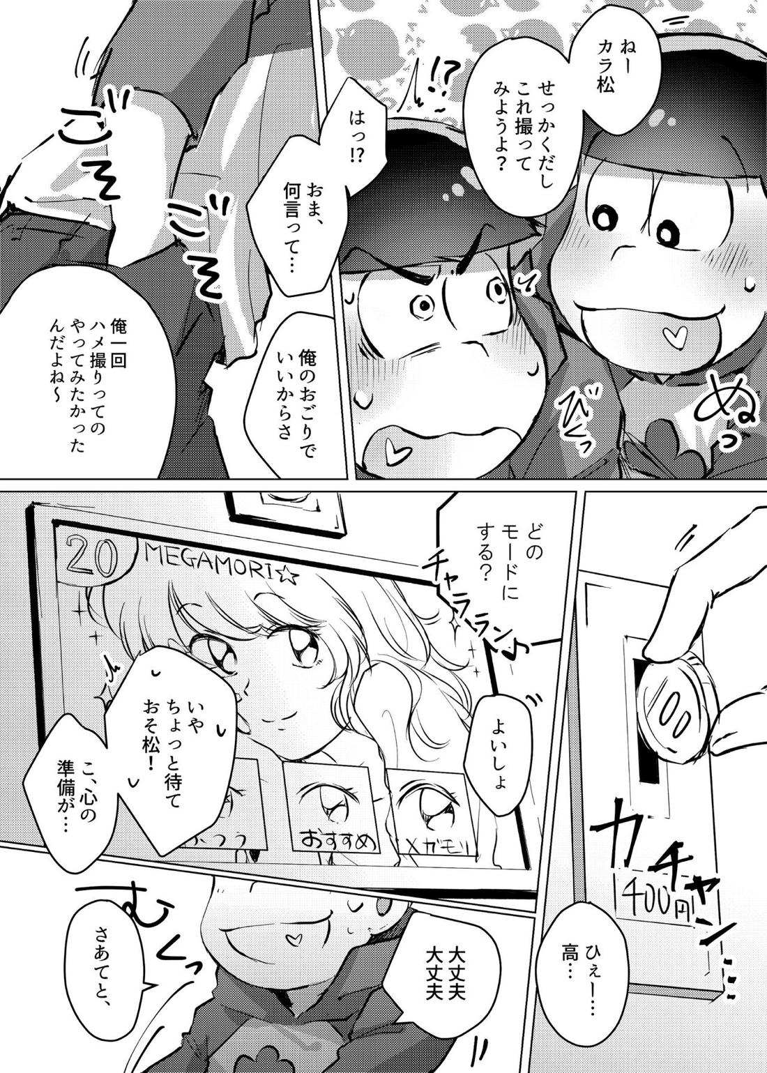 愛の逃避行【おそ松さん/おそカラ】 page 24