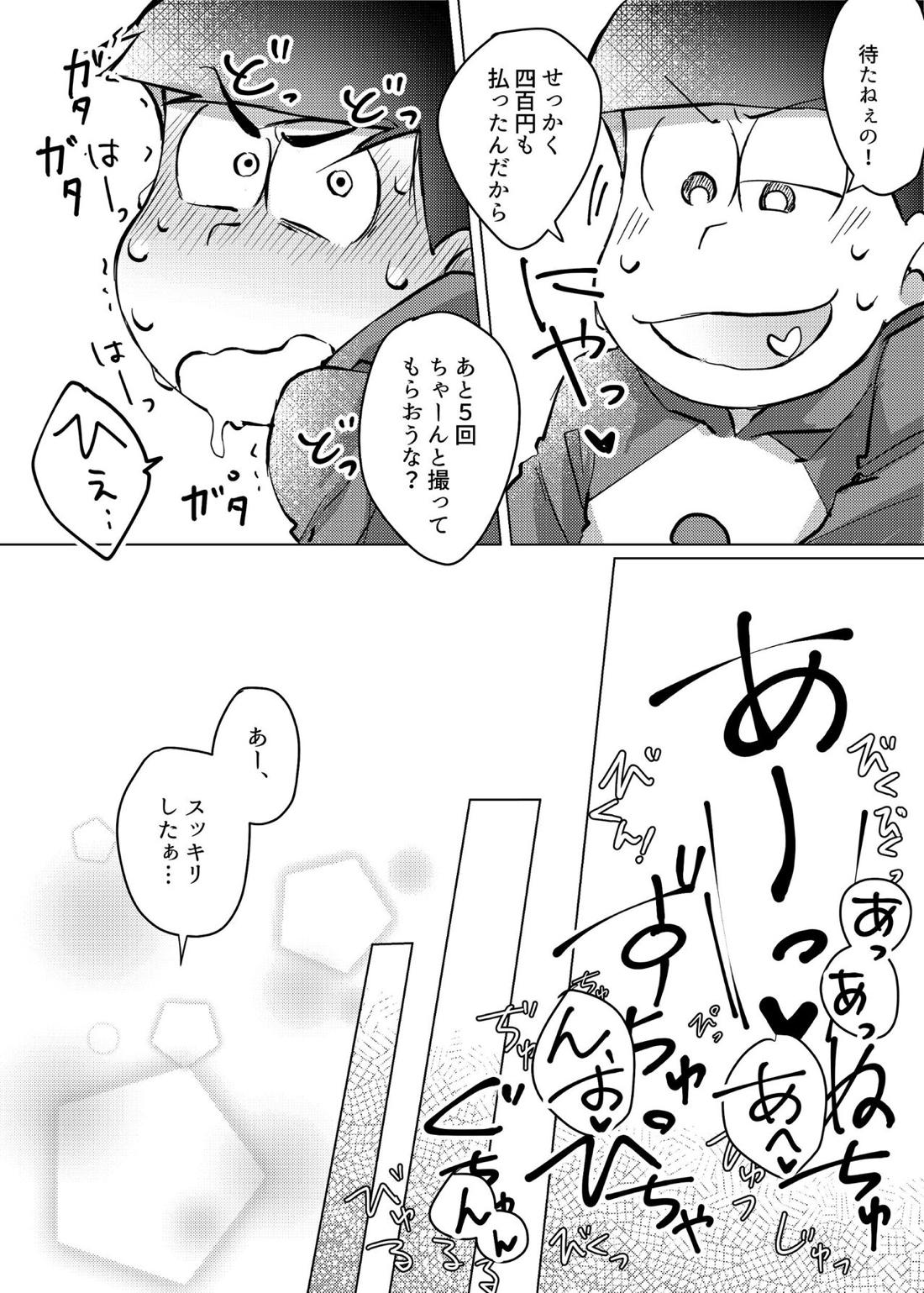 愛の逃避行【おそ松さん/おそカラ】 page 31