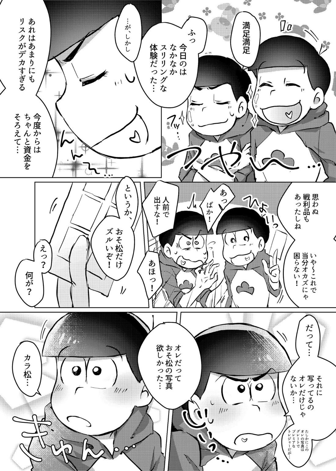 愛の逃避行【おそ松さん/おそカラ】 page 32