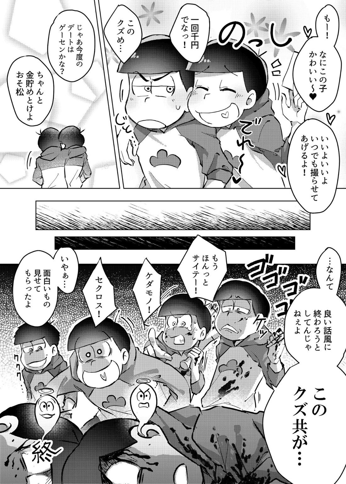 愛の逃避行【おそ松さん/おそカラ】 page 33