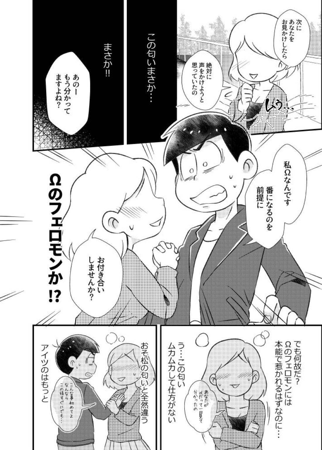 ポンコツ運命ディスティニー【おそ松さん/カラおそ】 page 11