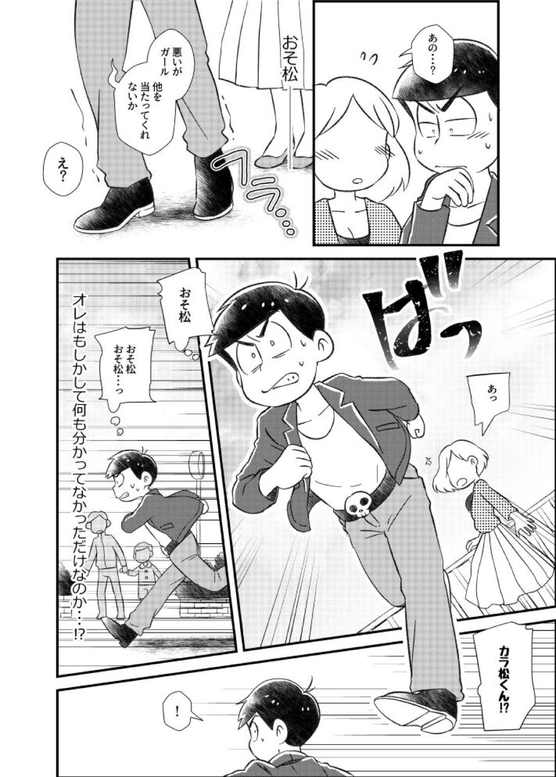ポンコツ運命ディスティニー【おそ松さん/カラおそ】 page 13